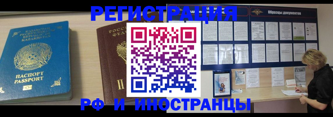 временная регистрация в Невеле