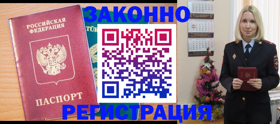 прописка в квартире в Невеле